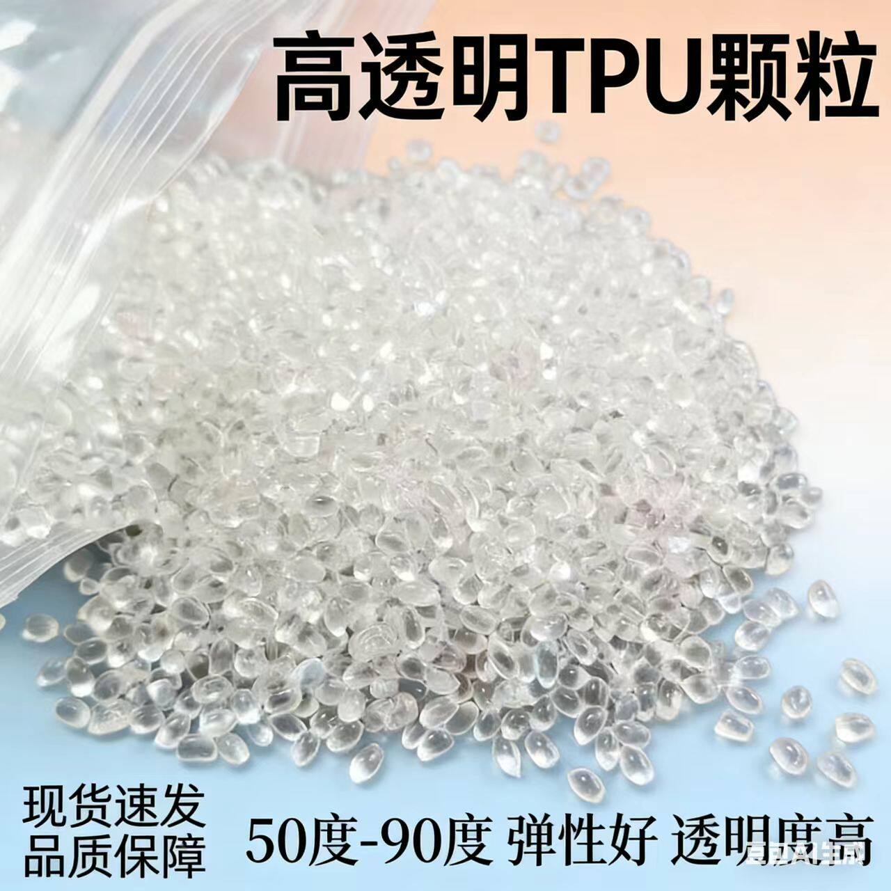 抗黄变 TPU塑料颗粒 高透明耐候 高回弹 户外线缆护套专用tpu塑胶