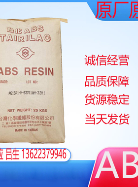 ABS台湾奇美PA-765A PA-757 烯苯乙烯塑胶原料  阻燃级ABS颗粒
