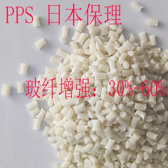 PPS 塑料颗粒 日本保理1140A6 1130A6  高刚性  耐高温 塑料原料