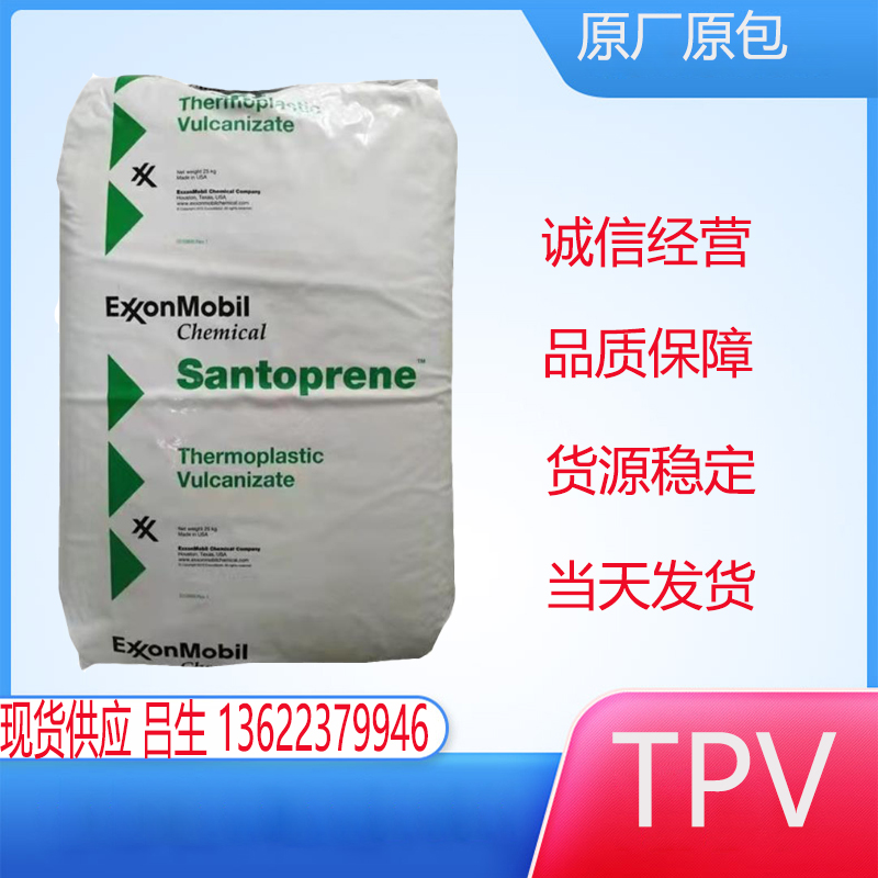 TPV 塑胶原料 美国塞拉尼斯101-64 医疗级 耐化学 管材热塑性塑料