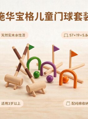 门球榉木杆户外老年人木球运动器材儿童高尔夫全套锤球槌球曲棍球