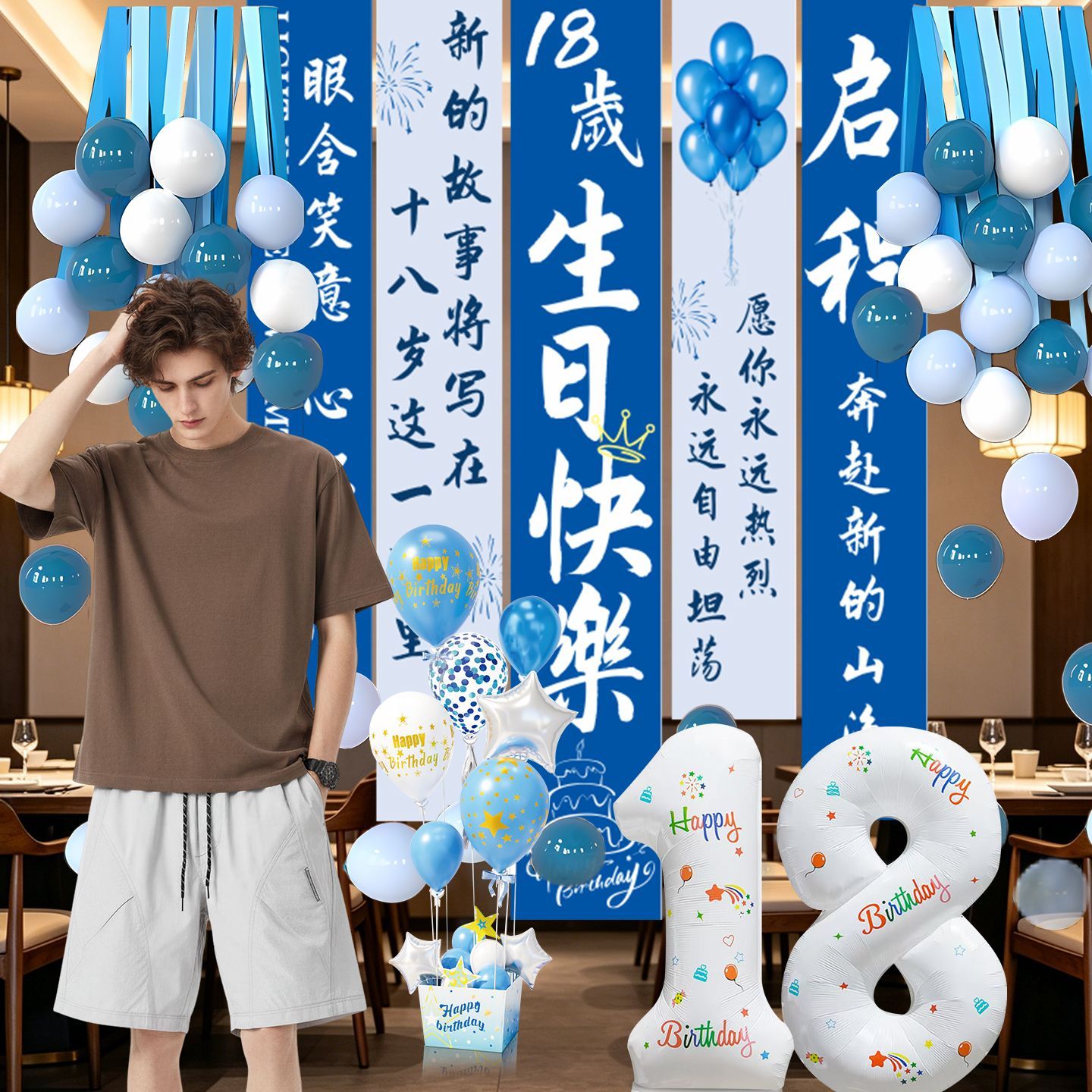 男生18岁成人礼生日快乐布置挂布女神装饰场景派对网红条幅背景布