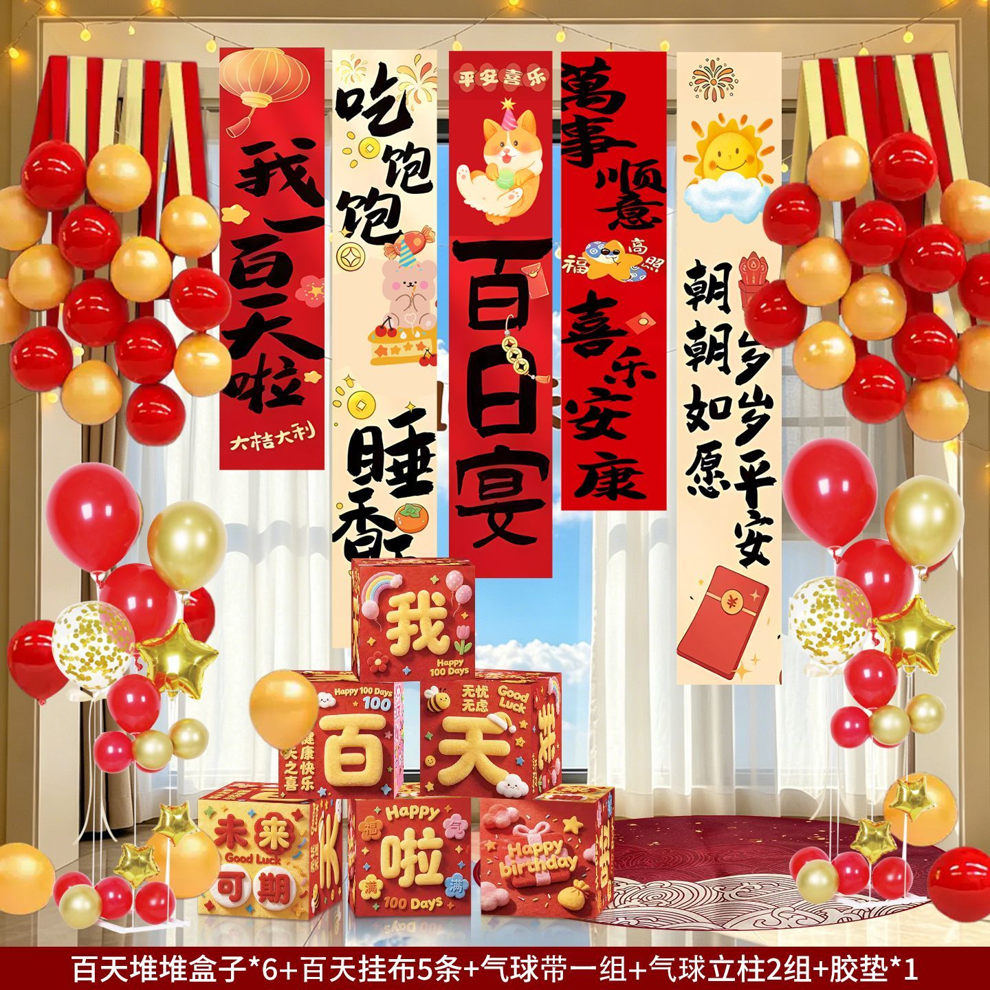宝宝百天挂布百日仪式满月周岁布置装饰场景条幅背景拍照道具中式图片
