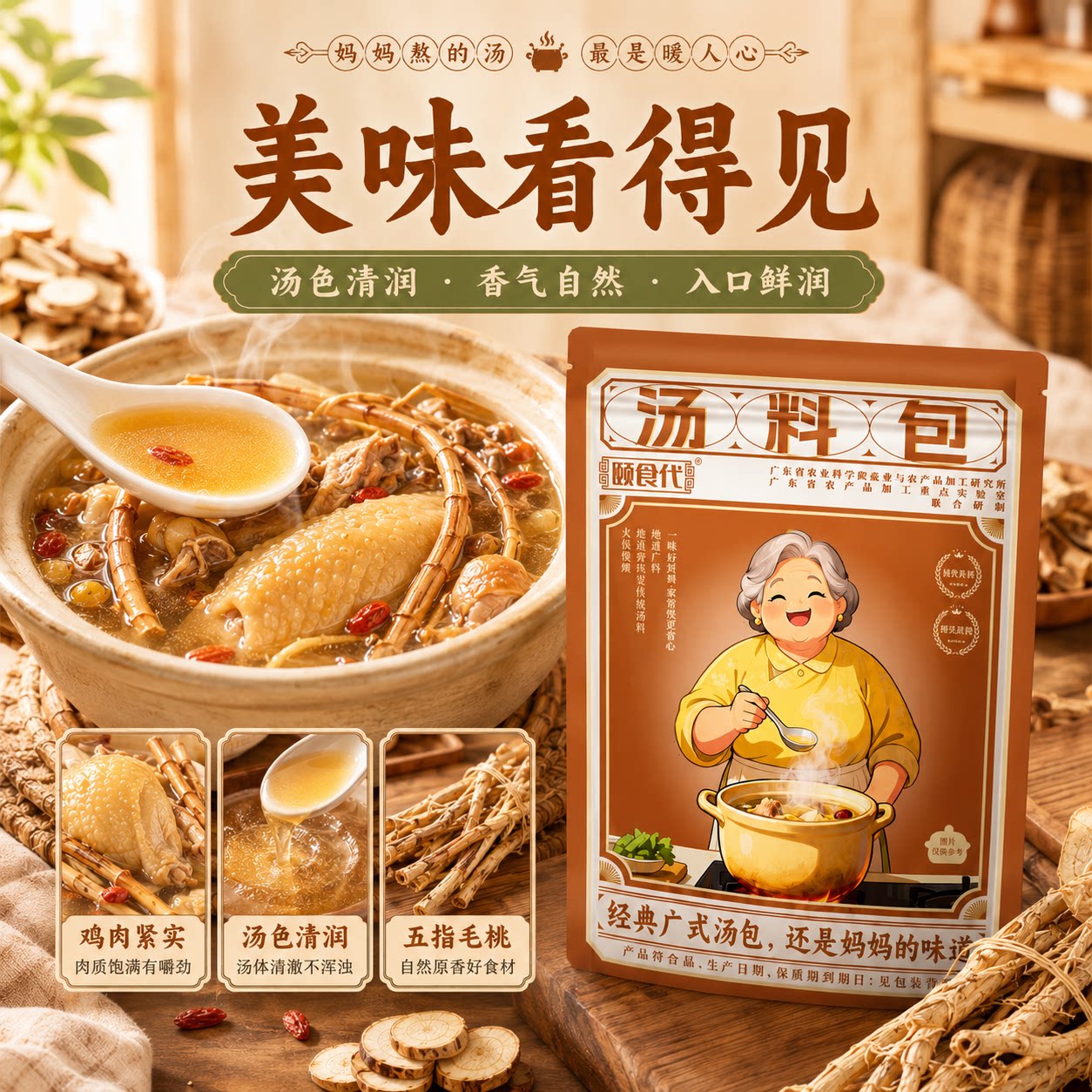 颐食代五指毛桃汤料包广东靓汤