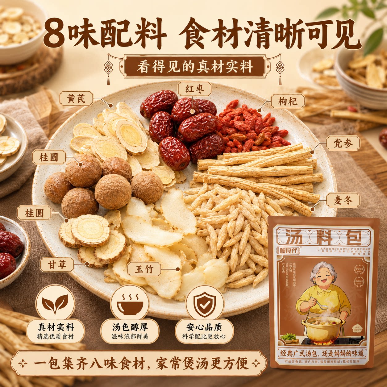 颐食代汤料包广东靓汤