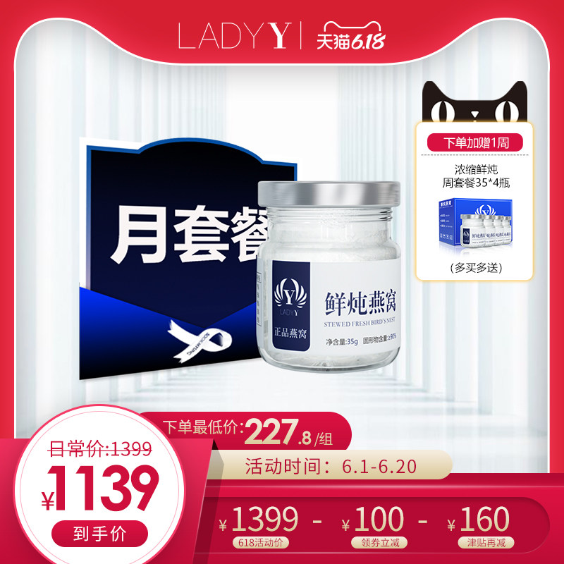 LadyY小瓶鲜炖即食冰糖燕窝滋补品孕妇孕期营养品正品礼盒装16瓶