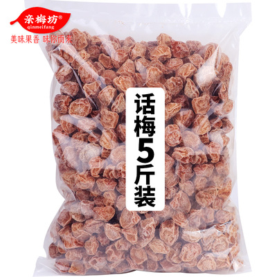 甘甜九制酸甜广东新兴泡水袋装