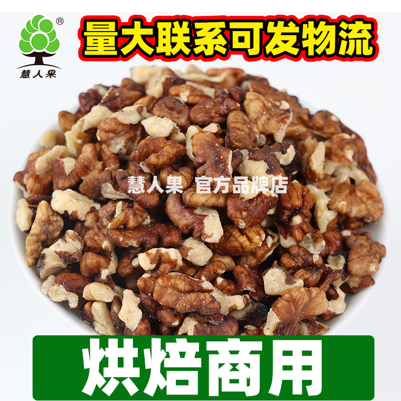 碎核桃仁新货原味生干新鲜薄壳核桃仁坚果碎烘焙原料糕点月饼商用