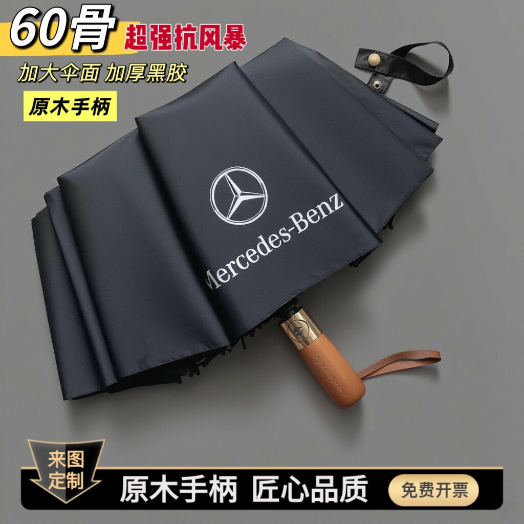 高档原木柄奔驰车载折叠雨伞长柄超大黑胶防晒礼品伞定制广告雨伞