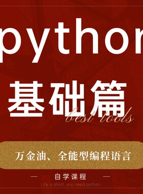 Python视频教程基础入门数据分析量化证券编程pandas爬虫nump