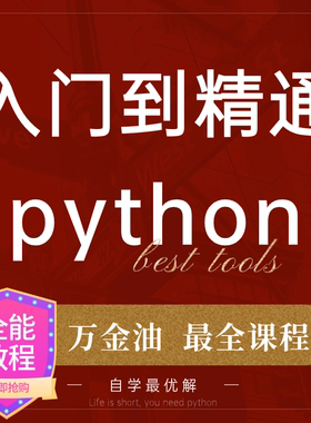 Python视频教程编程语言数据分析网络爬虫量化分析办公自动化