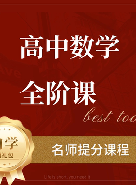 高中数学一二三全新备考必刷题视频教程课程课件解析配套重点讲义