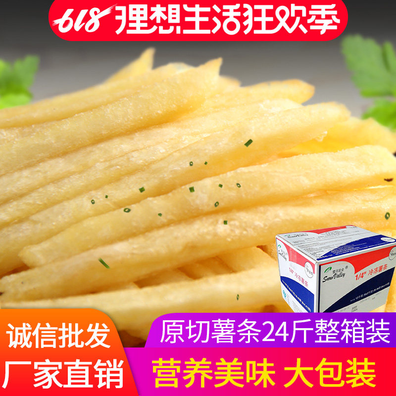 爱味客薯条冷冻薯条 肯德基麦当劳商用整箱半成品美式薯条24斤在类目 零食/坚果/特产, 蜜饯/枣类/梅/果干, 薯类制品中 - 来自Buy2taobao.com提供专业的淘宝代购服务