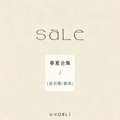 7月23日更新【清仓合集&春夏&连衣裙/套装】UNoble 含未上架款式