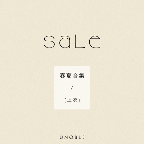 1月21日更新 【清仓合集&秋冬合集&上衣类】 UNoble 含未上架款式
