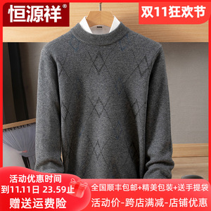 恒源祥半高领羊绒衫男100纯羊绒加厚毛衣中年宽松保暖针织打底衫