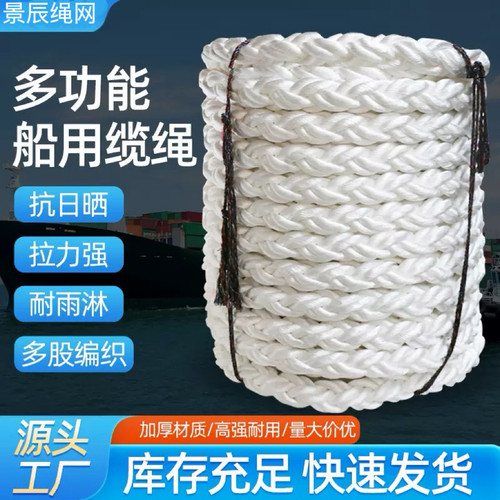 八股船用缆绳耐磨尼龙绳超强拉力粗绳子抛缆绳长丝捆绑pp绳锚绳
