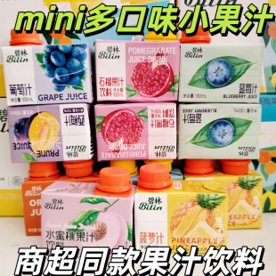 好喝的碧林小果汁100ml浓缩蓝莓杨梅蜜桃菠萝橙汁混合装儿童饮料