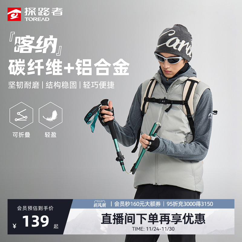 【喀纳】探路者2025新款户外徒步碳纤维铝合金折叠轻便耐磨登山杖
