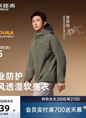 【黄景瑜同款】峰行探路者软壳衣cordura户外冲锋衣内胆外套男女