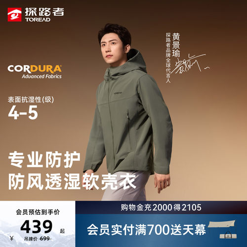 【黄景瑜同款】峰行探路者软壳衣cordura户外冲锋衣内胆外套男女
