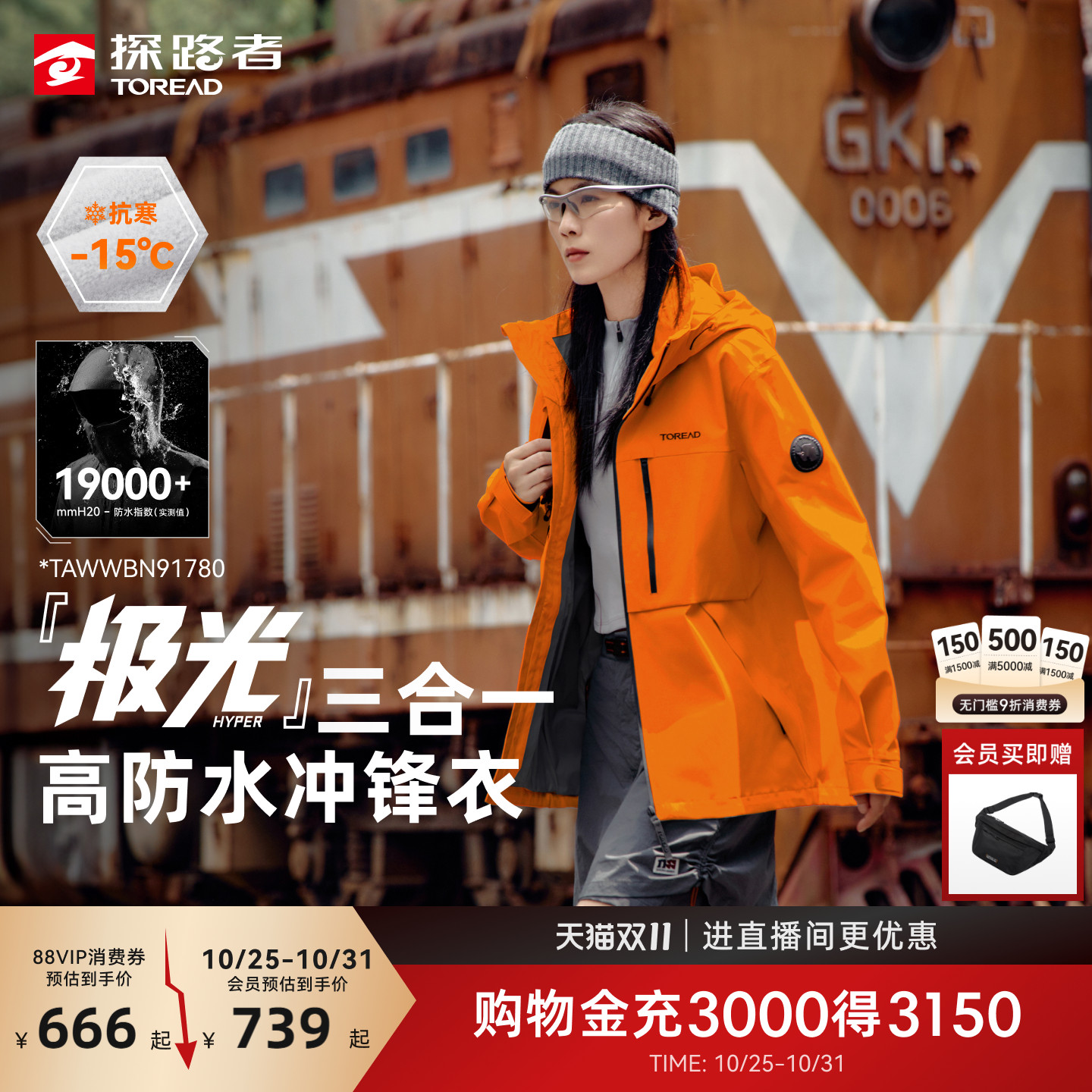 探路者冲锋衣三防男女款户外夹克