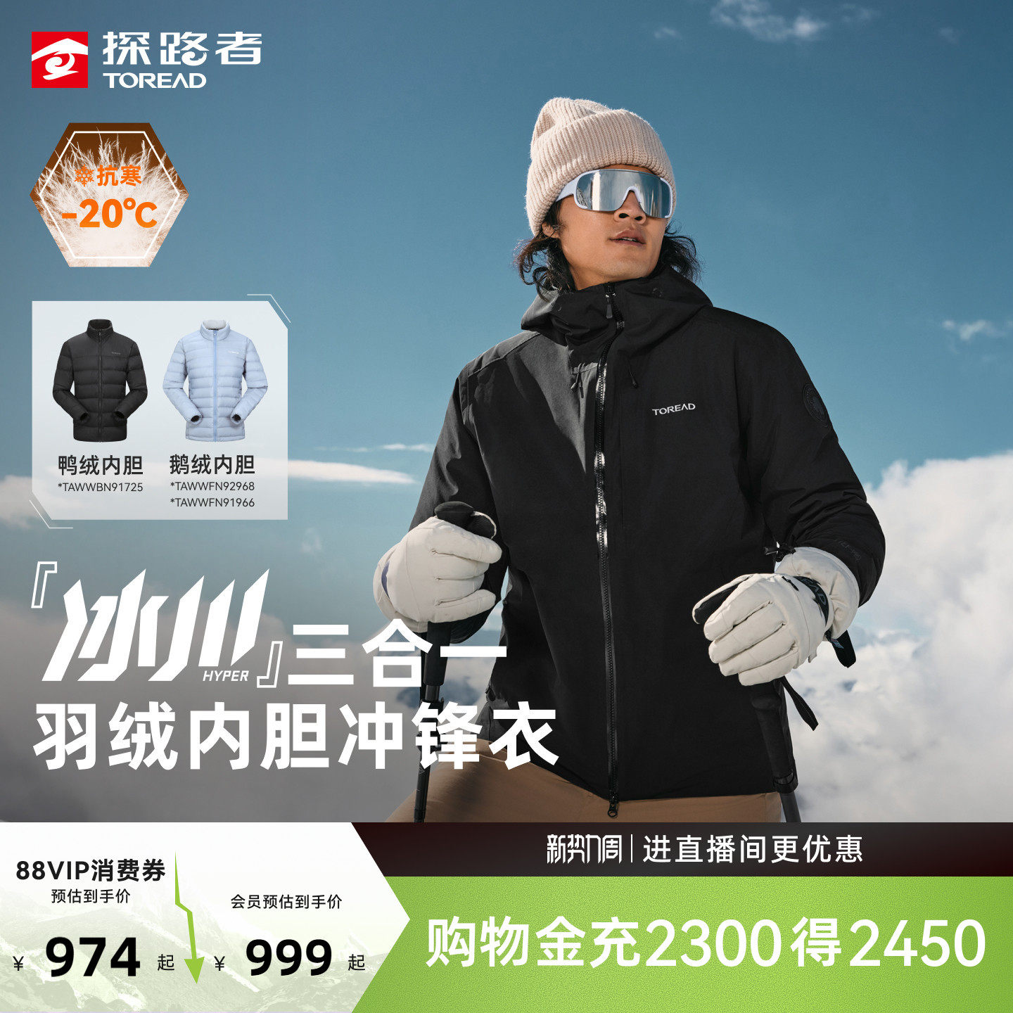 探路者羽绒冲锋衣女户外可拆卸三合一内胆防风防水登山服外套男