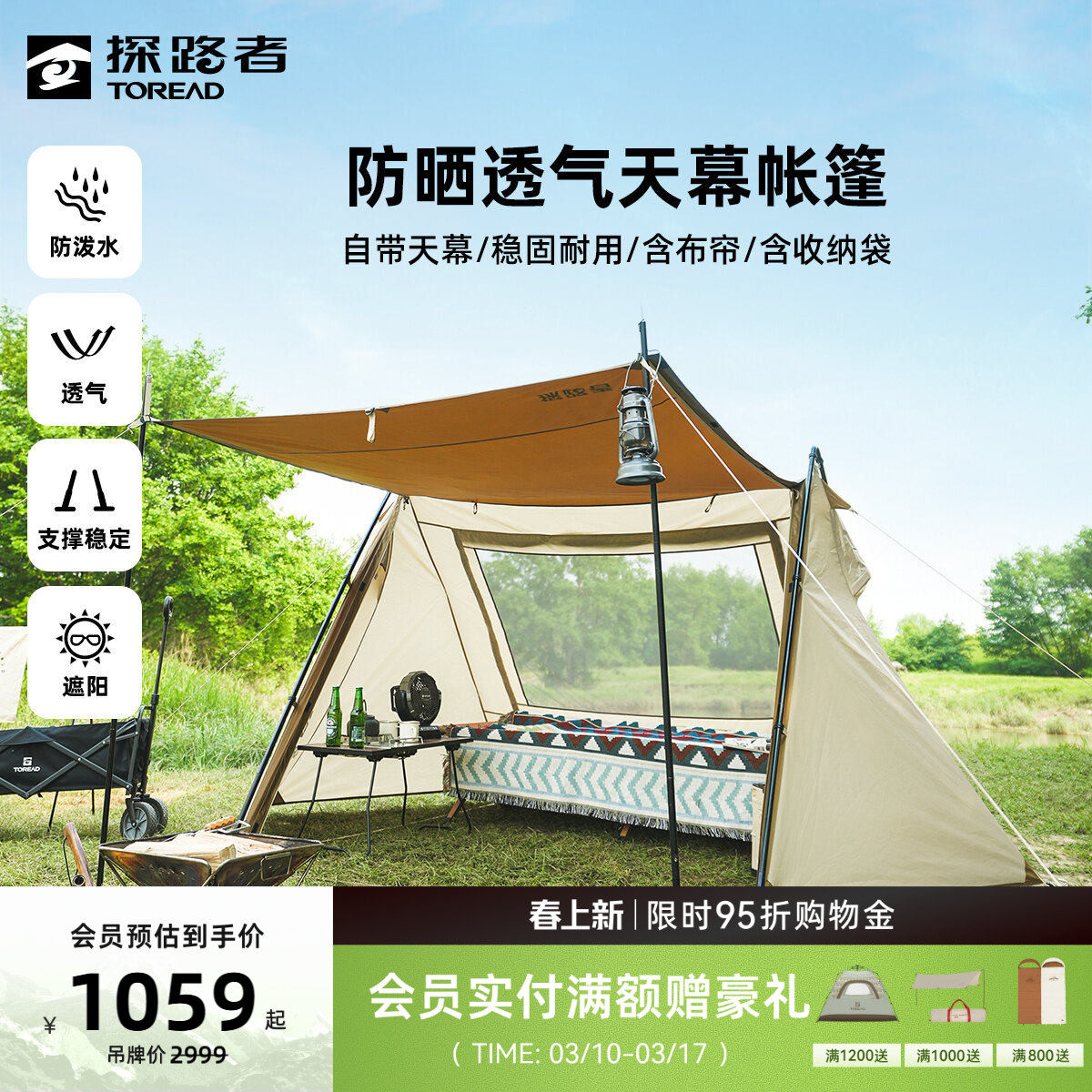 探路者野外露营帐篷户外野营遮阳透气防晒多人大空间三角休闲天幕