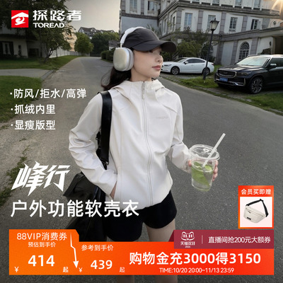 峰行探路者防风拒水软壳时尚外套女户外徒步登山休闲冲锋衣内胆男