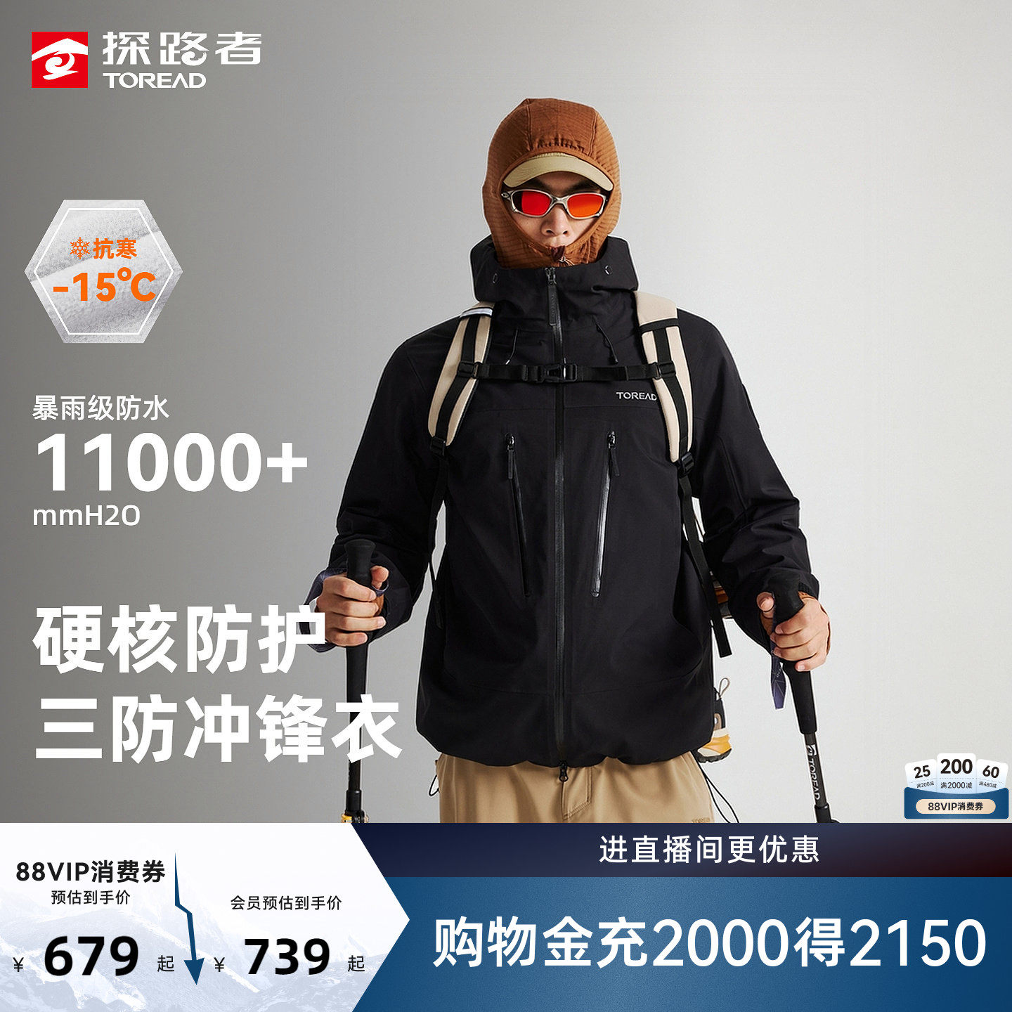 探路者户外徒步冲锋衣男女三合一暴雨级防水防风登山服外套三防