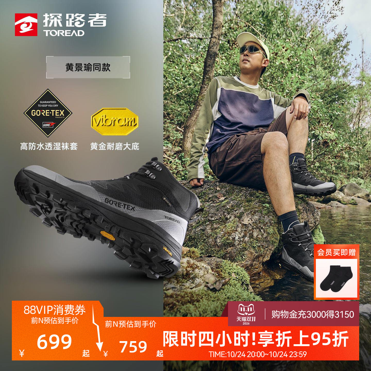 【黄景瑜同款】探路者男士GORE-TEX防水VIBRAM防滑登山中帮徒步鞋