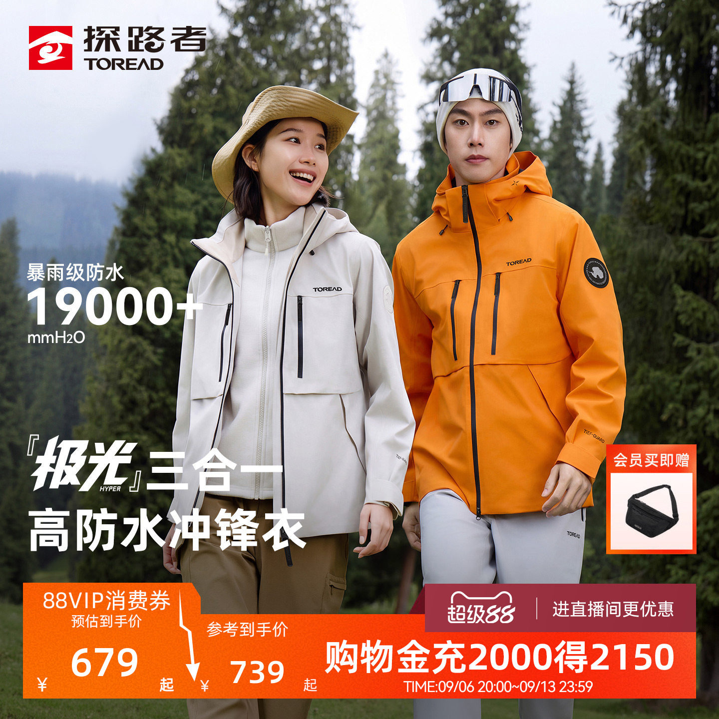 探路者三合一冲锋衣女防水透湿耐磨户外套绒保暖徒步登山服男