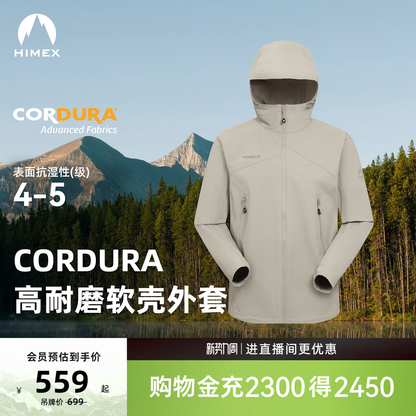 探路者男式软壳外套CORDURA高弹耐磨防泼防风透湿户外徒步软壳