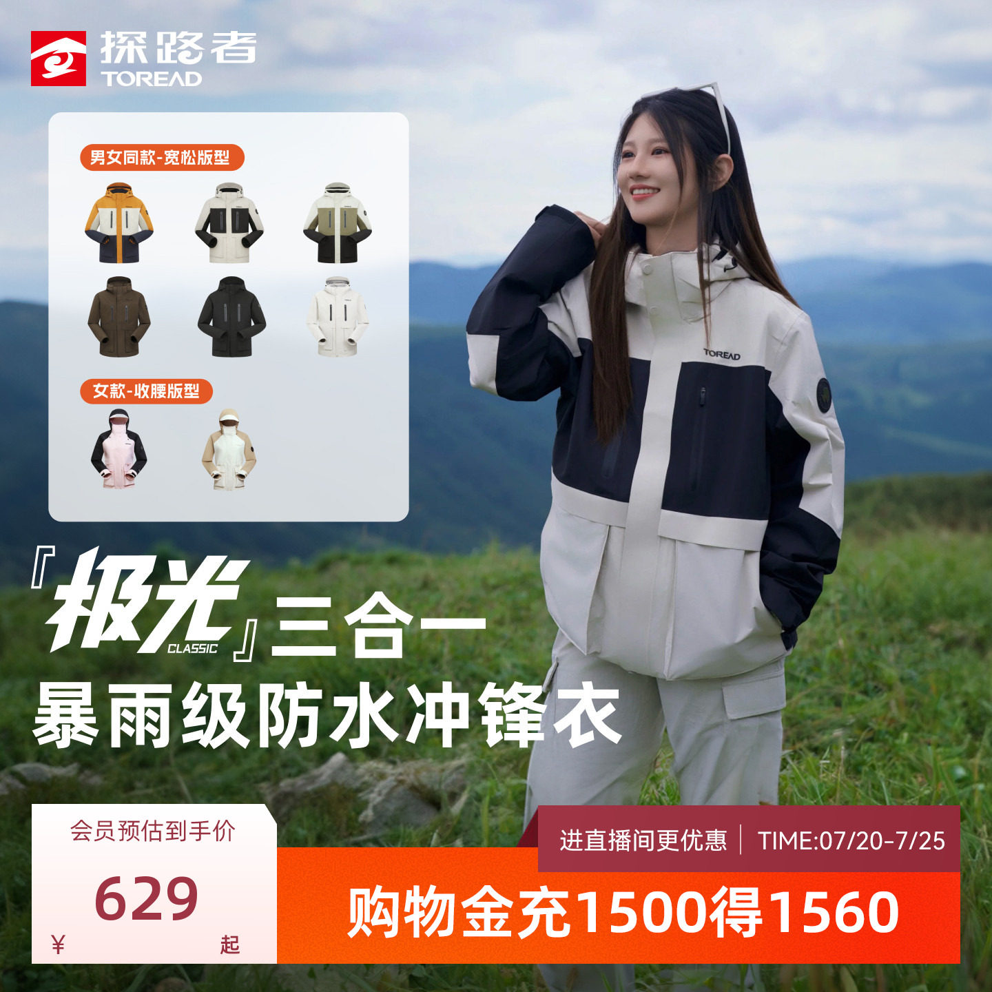 探路者冲锋衣女士2026新款专业户外徒步登山防水防风三合一外套男