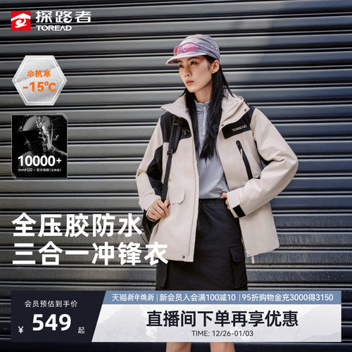 探路者冲锋衣男2024新款