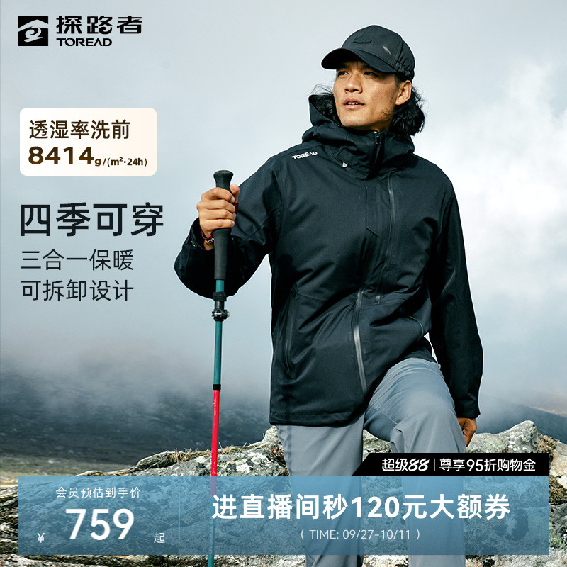 探路者冲锋衣男三合一秋