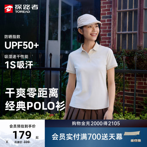 探路者女式功能短袖T恤UPF50+防晒吸湿速干夏季户外运动POLO衫男