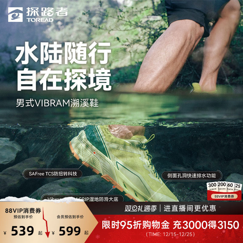 [商场同款][探溪]探路者雨蛙溯溪鞋2025防滑Vibram徒步