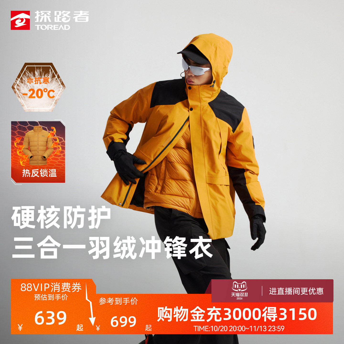探路者羽绒冲锋衣男户外新款羽绒内胆徒步三合一防风防水登山服女