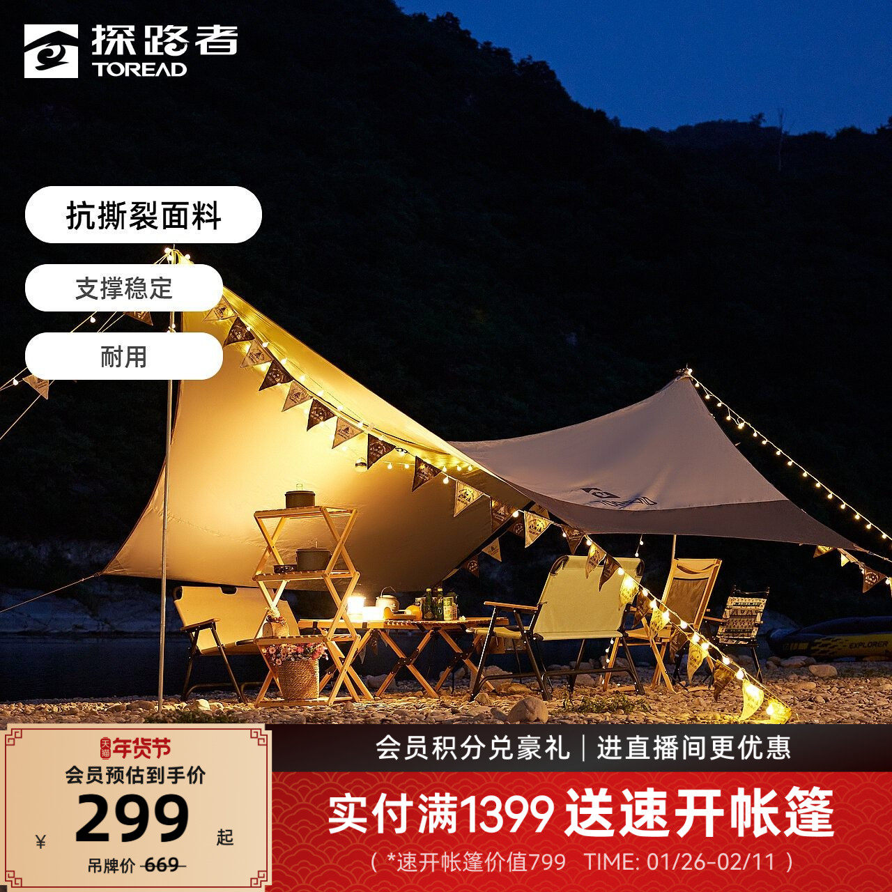 探路者涂银六角天幕野外遮阳防晒耐磨抗撕裂防水户外折叠露营装备