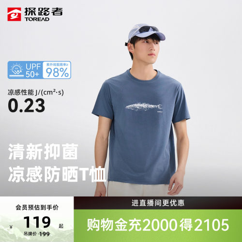 探路者男式功能短袖T恤UPF50+防晒凉感透气清新抑菌户外运动T恤