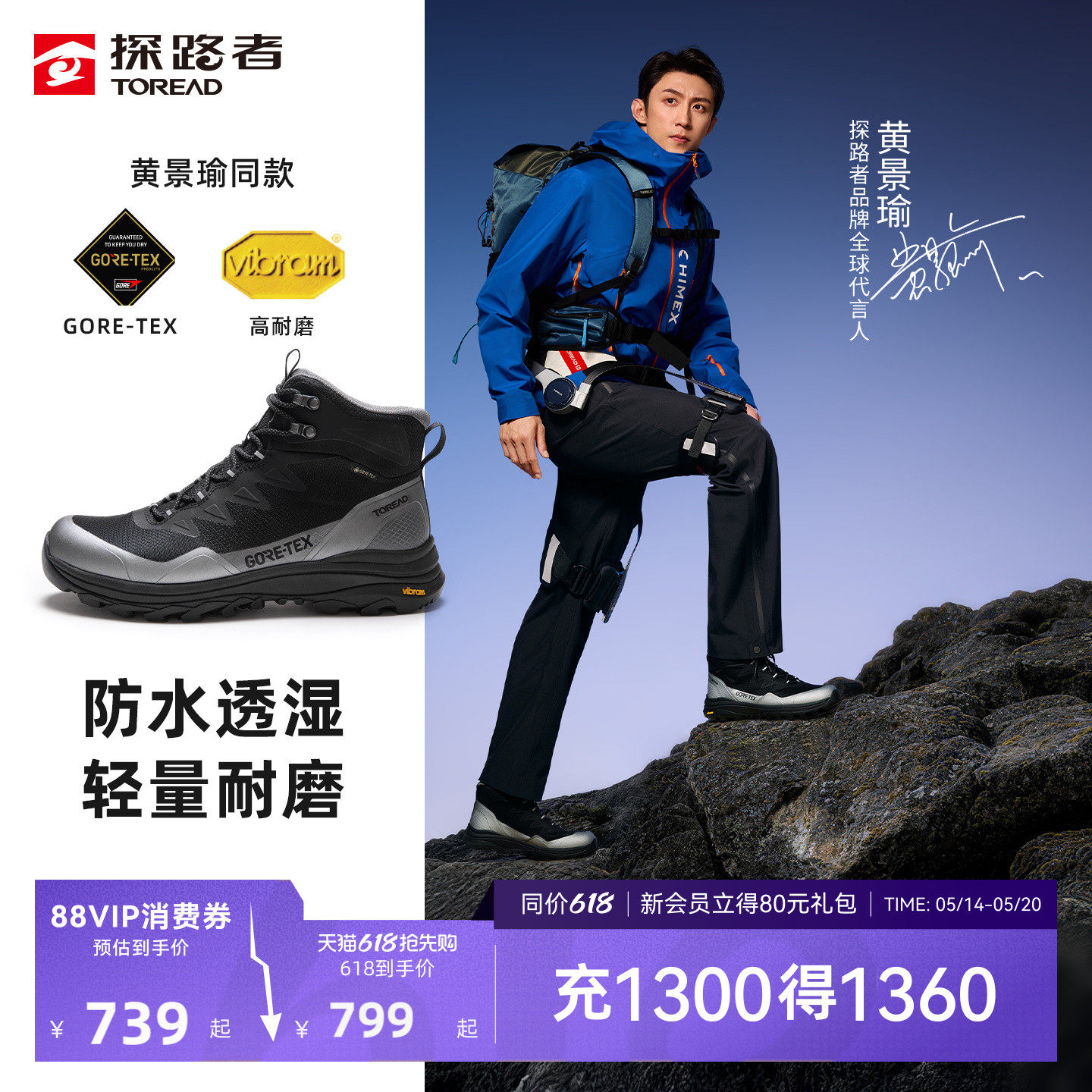 【黄景瑜同款】探路者男士GORE-TEX防水VIBRAM防滑登山