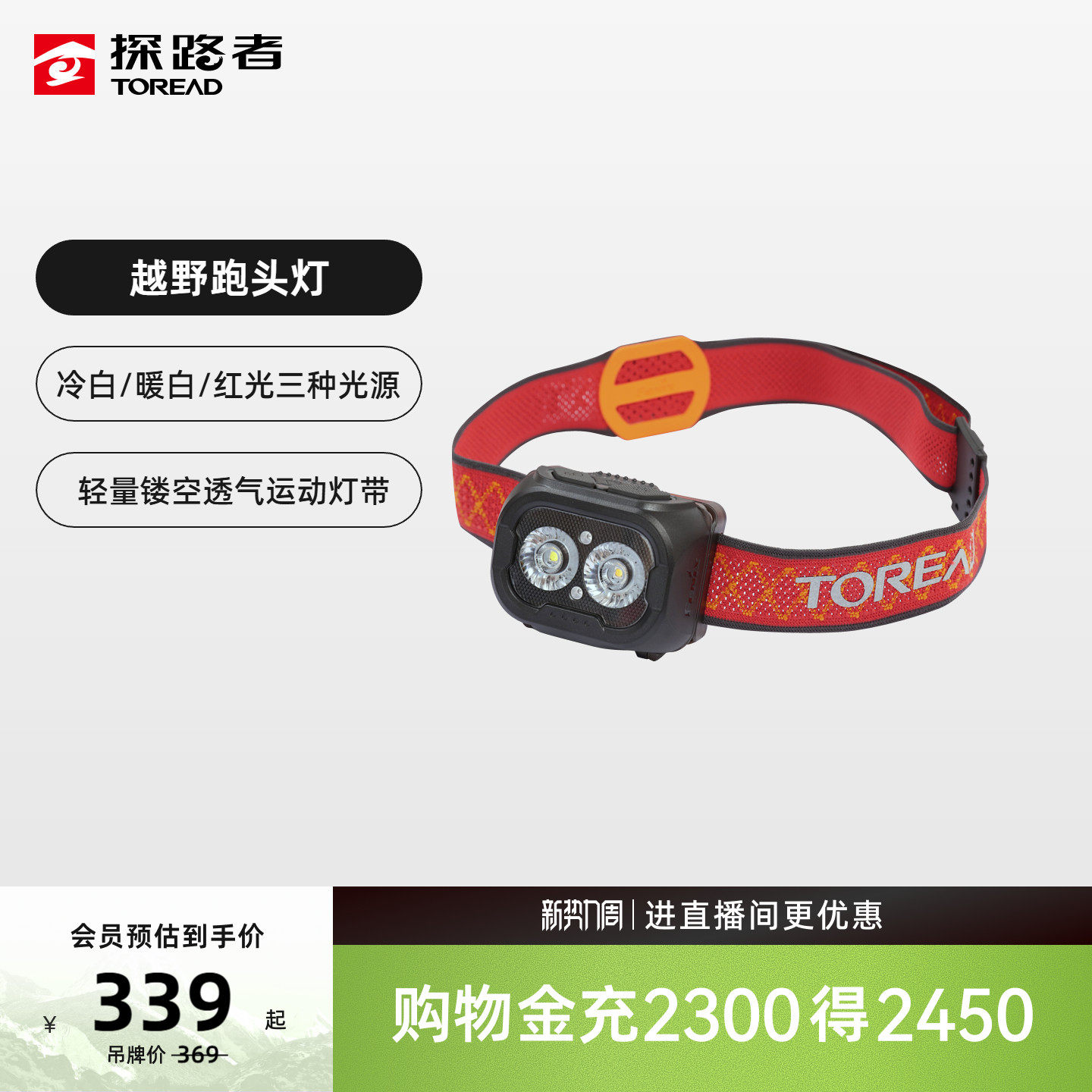 探路者越野跑头灯户外装备轻量镂空透气运动灯带钓鱼露营骑行头灯