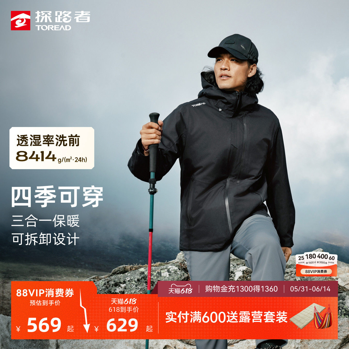 探路者男士冲锋衣新款登山服户外徒步三合一防水防风抗静电外套