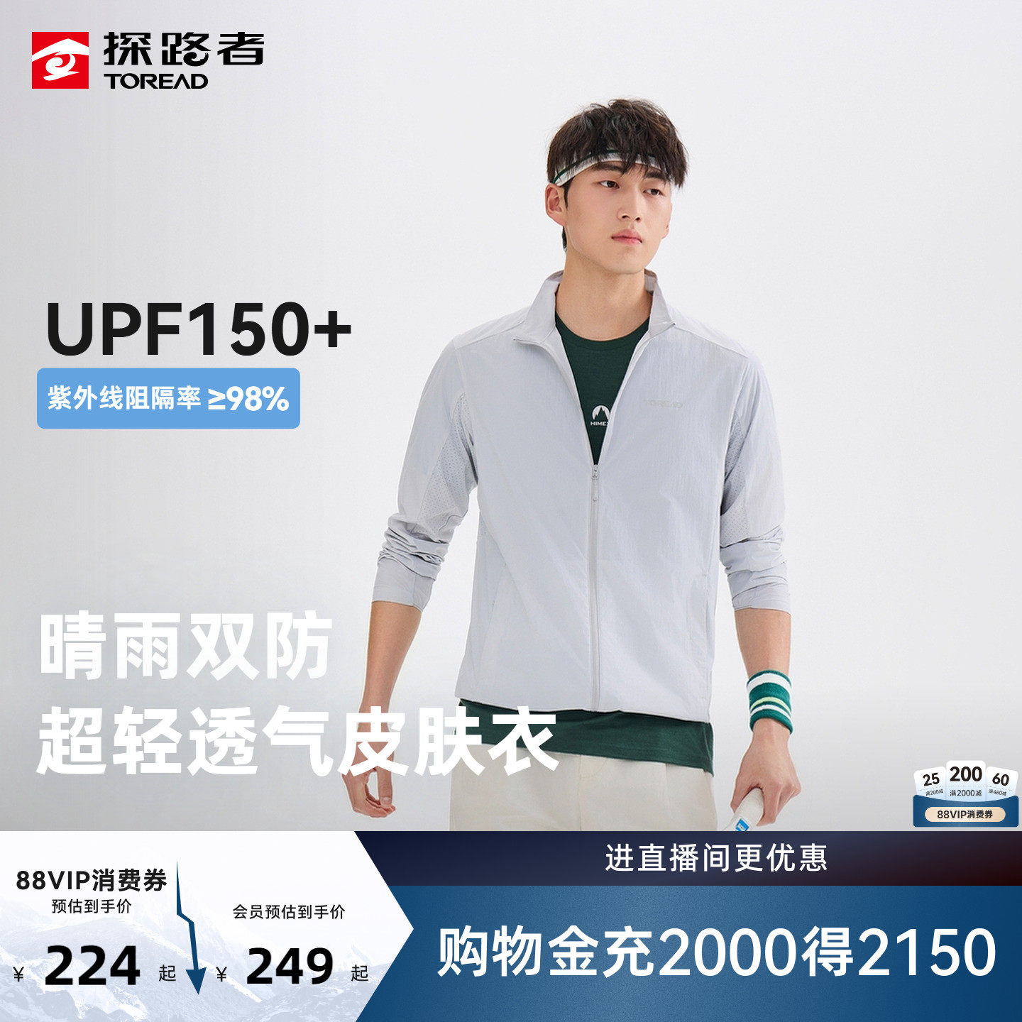 探路者防晒衣男UPF150+防紫外线防泼水皮肤衣透气户外防晒外套