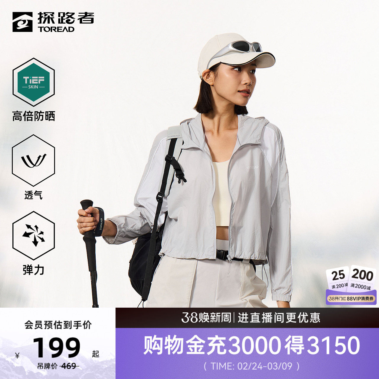 探路者皮肤衣女款夏季轻量短款宽松时尚百搭UPF50+透气防晒服