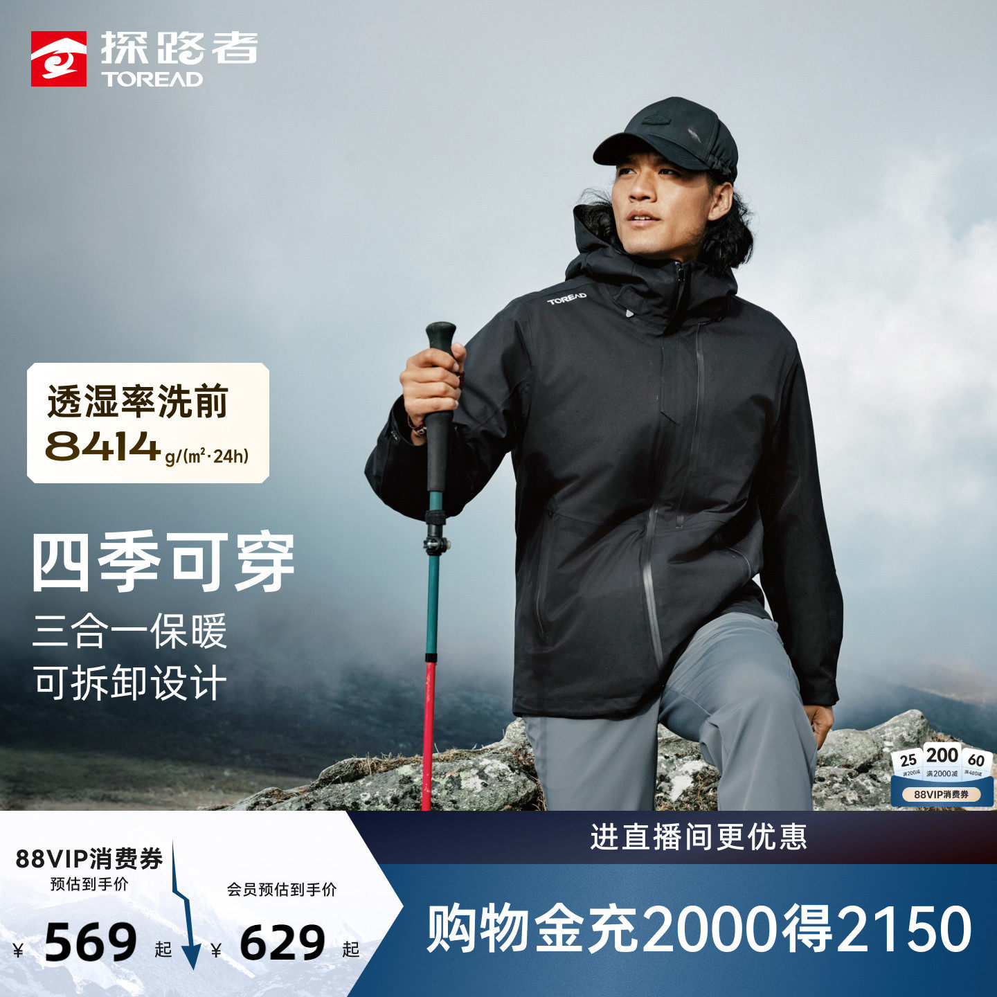 探路者男士冲锋衣新款登山服户外徒步三合一防水防风抗静电外套