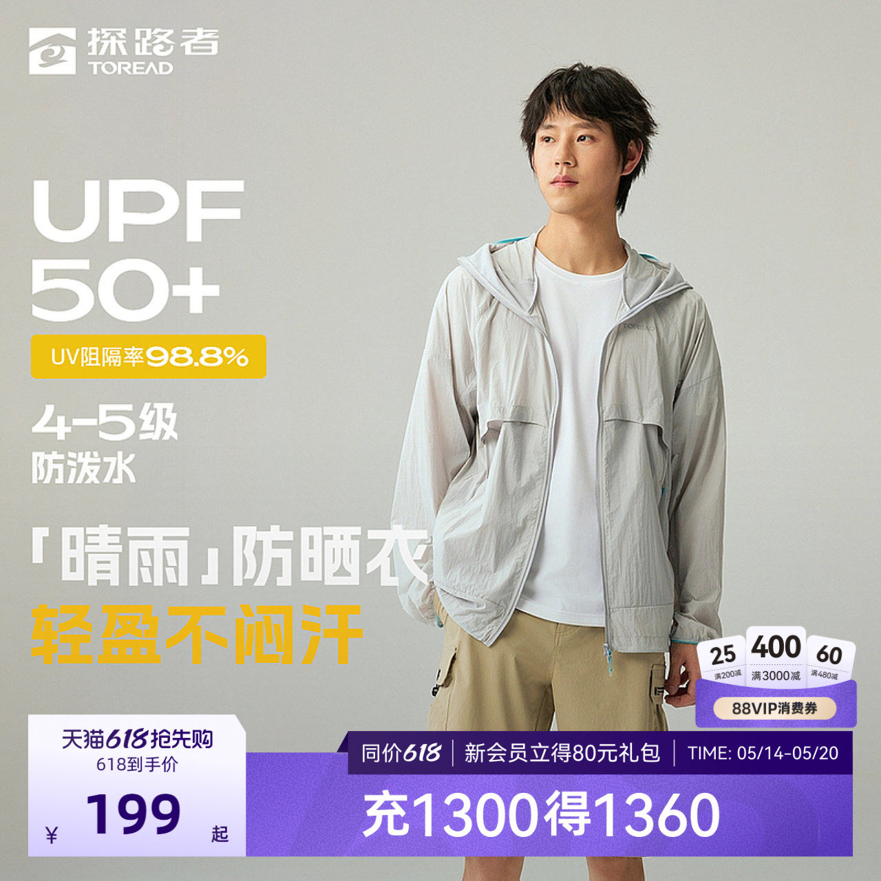 探路者防晒服2026新款户外防晒防泼水透气皮肤衣UPF50+外套