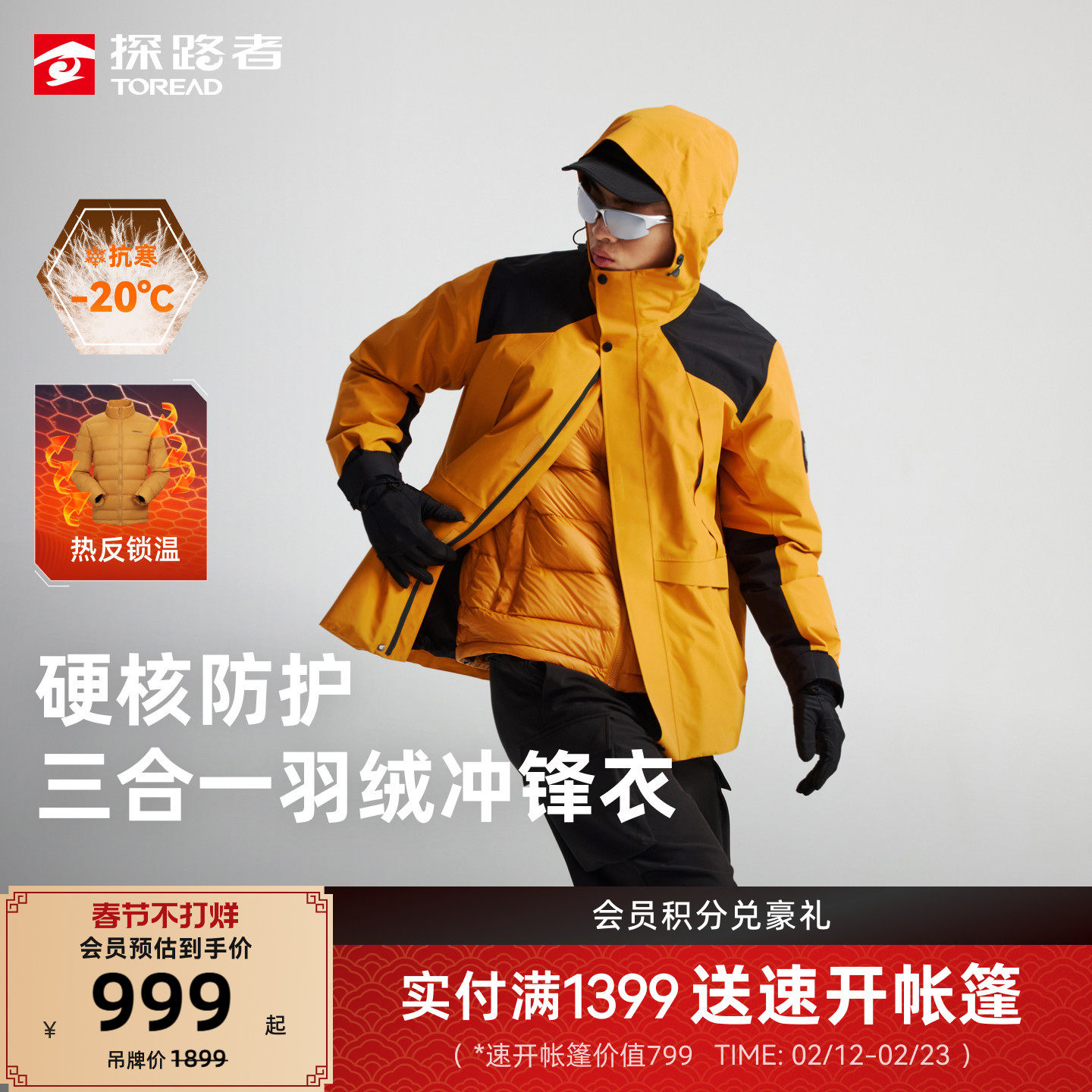 探路者羽绒冲锋衣男户外新款羽绒内胆徒步三合一防风防水登山服女