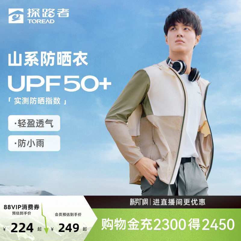 探路者皮肤衣男春夏新款钓鱼服户外旅行防晒服UPF50+透气运动外